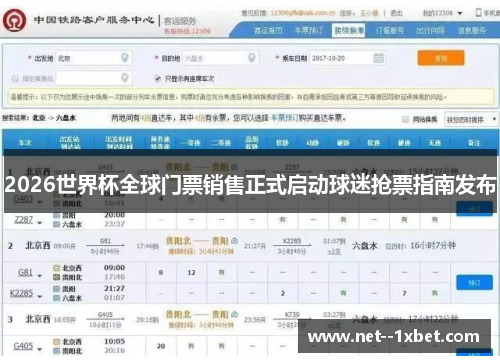 2026世界杯全球门票销售正式启动球迷抢票指南发布 2026世界杯全球门票销售正式启动球迷抢票指南发布
