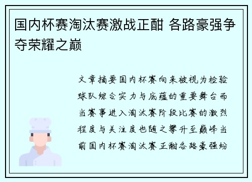 国内杯赛淘汰赛激战正酣 各路豪强争夺荣耀之巅