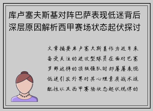 库卢塞夫斯基对阵巴萨表现低迷背后深层原因解析西甲赛场状态起伏探讨 库卢塞夫斯基对阵巴萨表现低迷背后深层原因解析西甲赛场状态起伏探讨